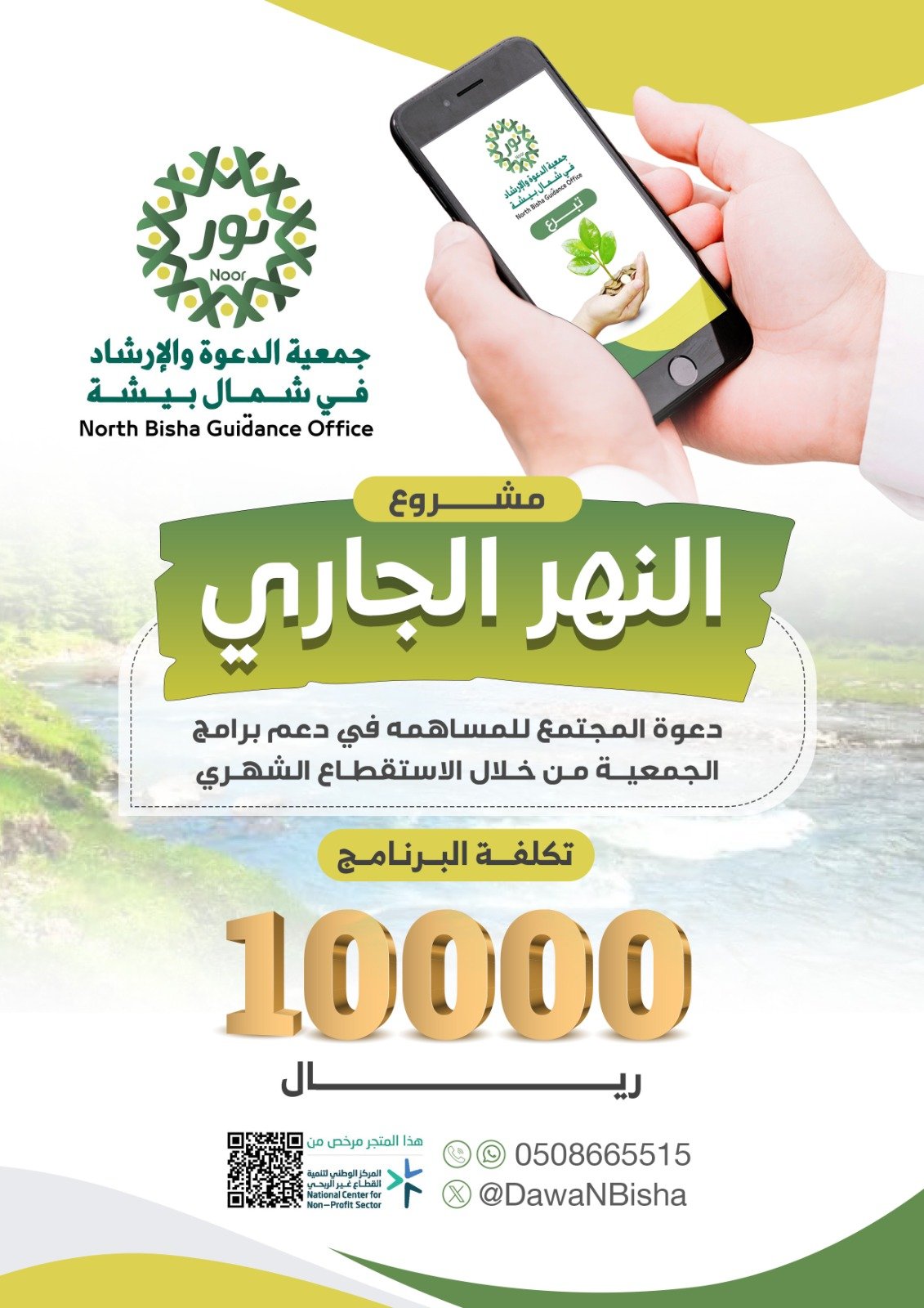 النهر الجاري  - صورة 1