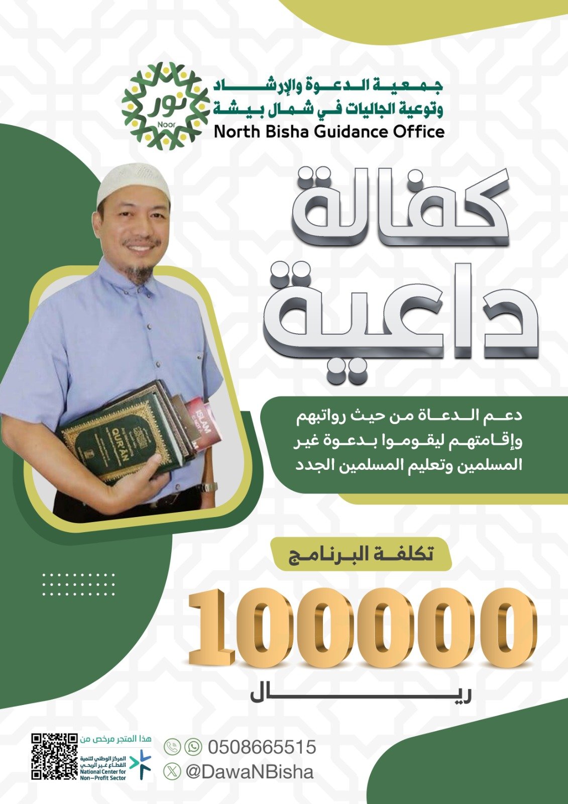 كفالة داعية  - صورة 1