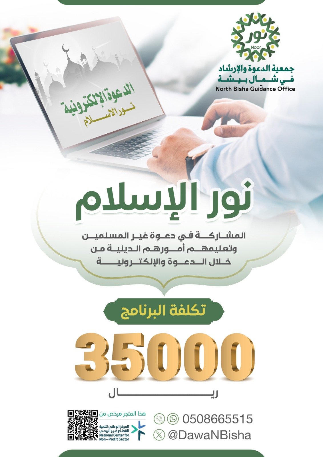 نور الاسلام  - صورة 1