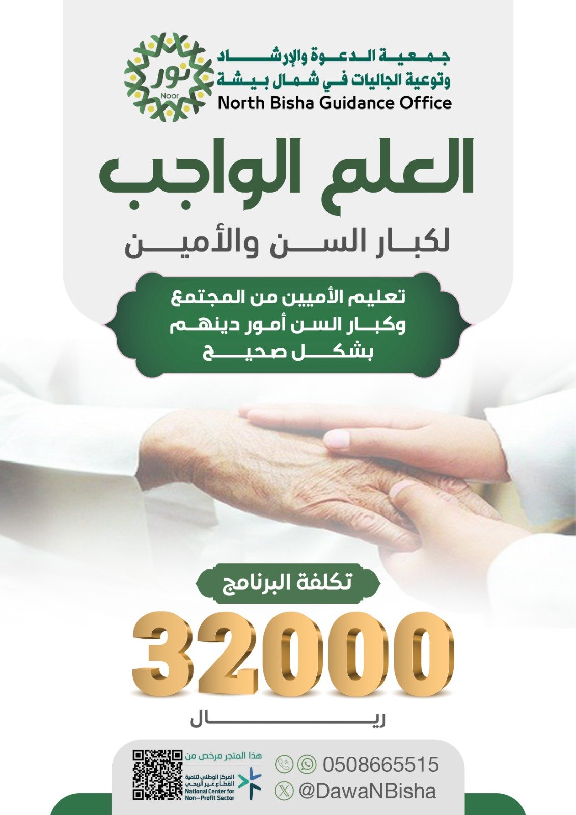 العلم واجب لكبار السن والأمين - صورة 1