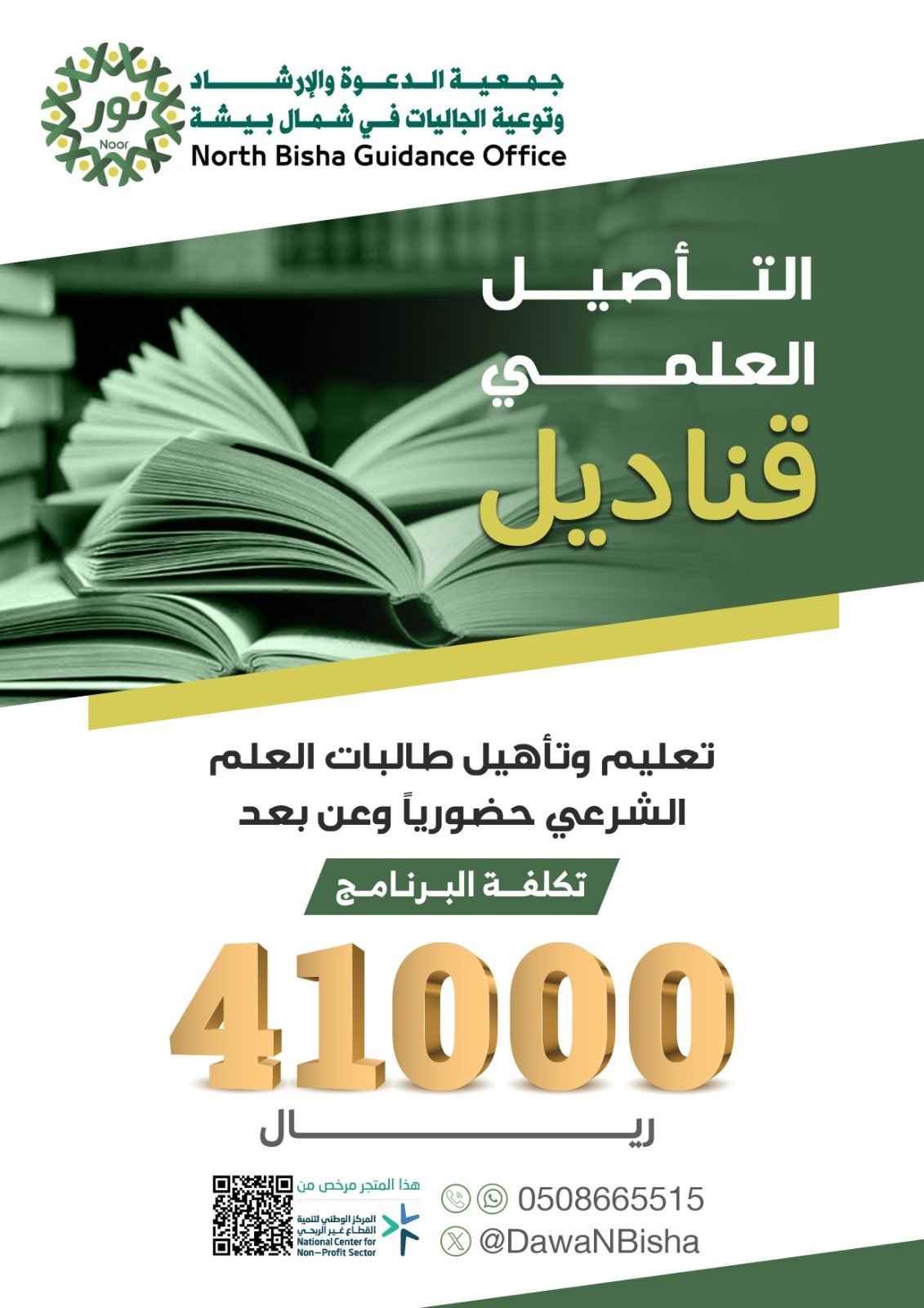 التأصيل العلمي قناديل - صورة 1