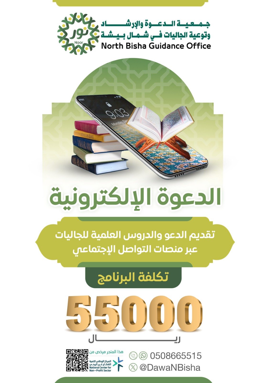 الدعوة الالكترونية  - صورة 1