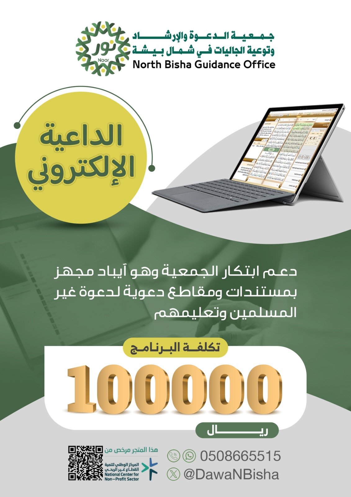 الداعية الالكتروني - صورة 1