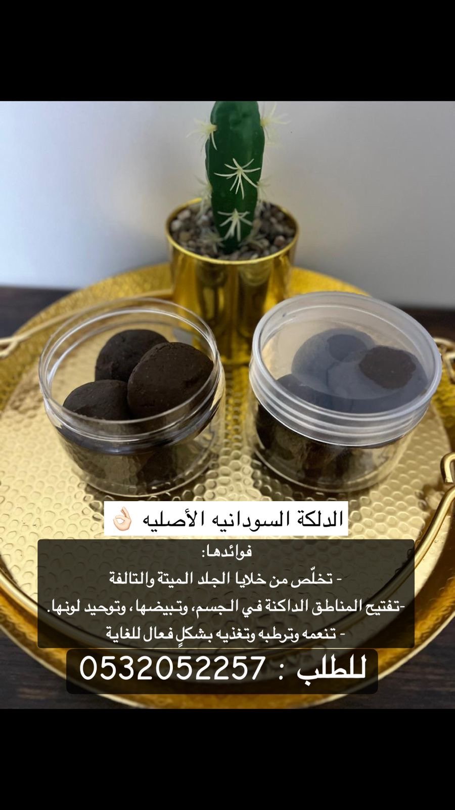 دلكه سودانيه سوداء - Image 2