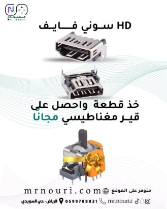 منفذ HDMI أصلي لجهاز بلايستيشن 5 (PS5 Port Replacement) - صورة 1