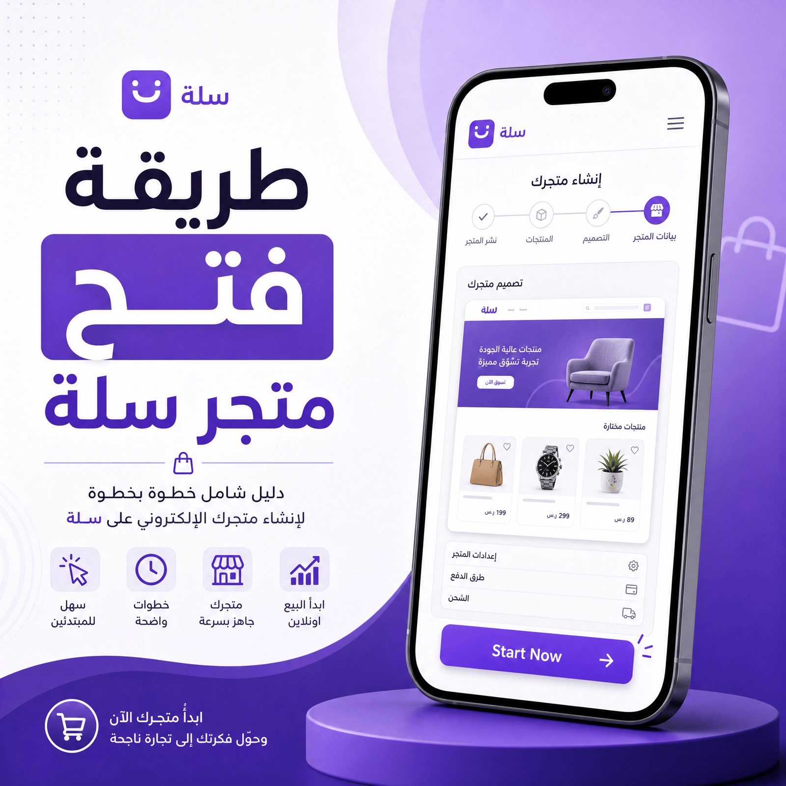 طريقة فتح متجر سلة - صورة 1