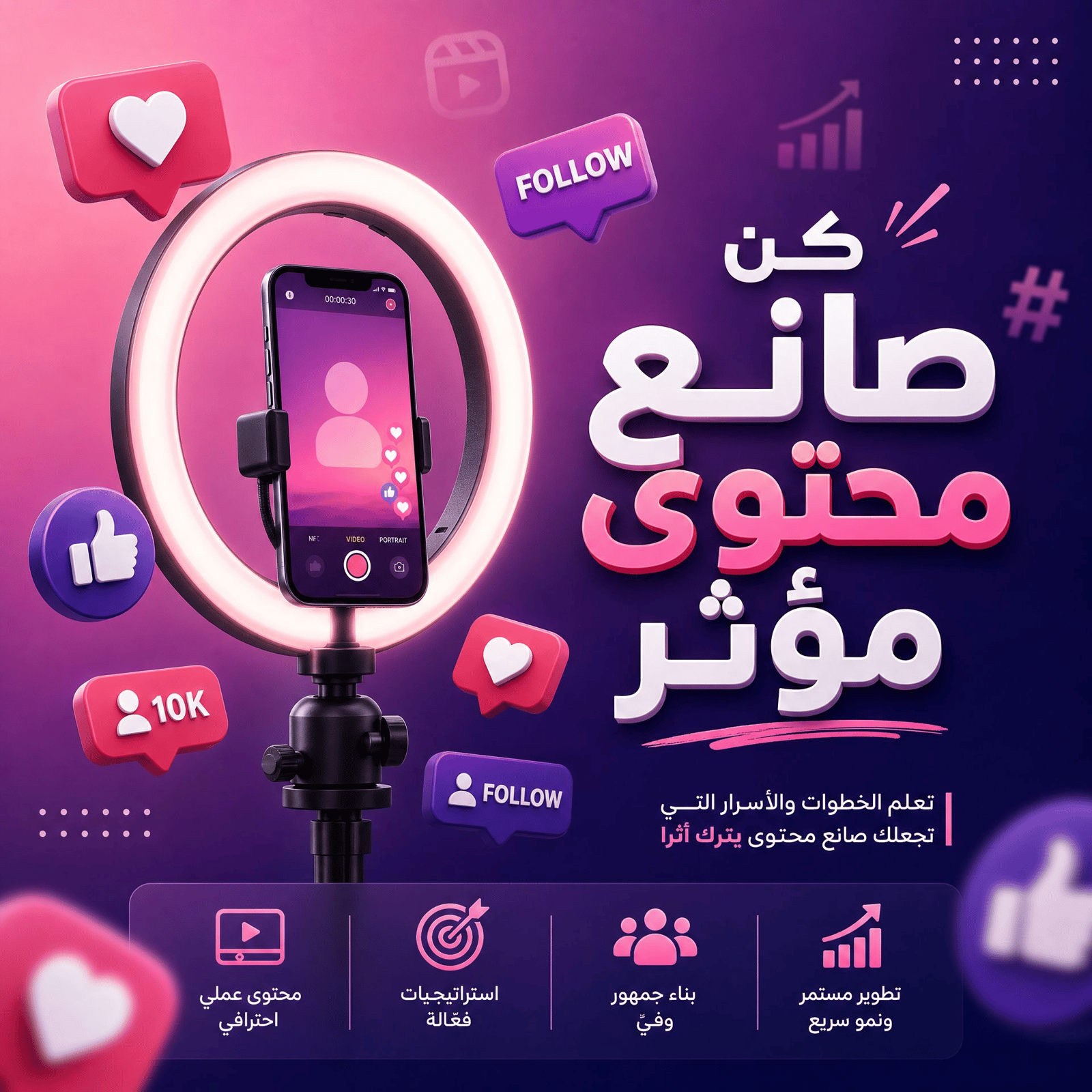 كيف تصبح صانع محتوى مؤثر - صورة 1