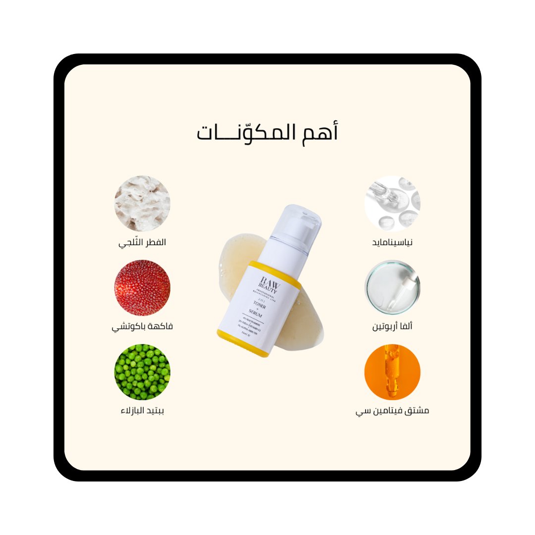 2in1 Brightening Toner/Serum - Image 2