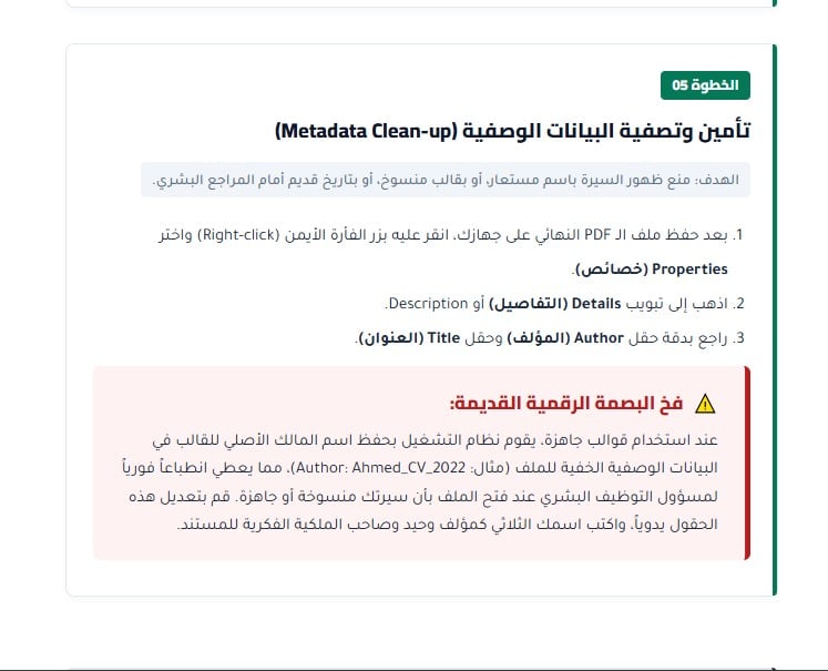 شيفرة القبول — الدليل المنهجي لاجتياز نظام ATS ومقابلات وظائف رؤية 2030 (نيوم • PIF • القدية • أرامكو) - صورة 2