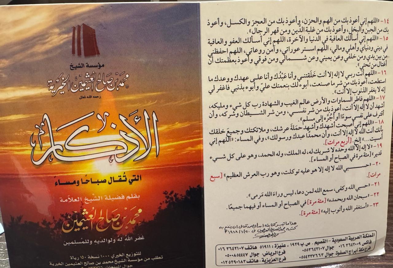 اذكار الصباح والمساء ( عدد 250 حبة ) - Image 2