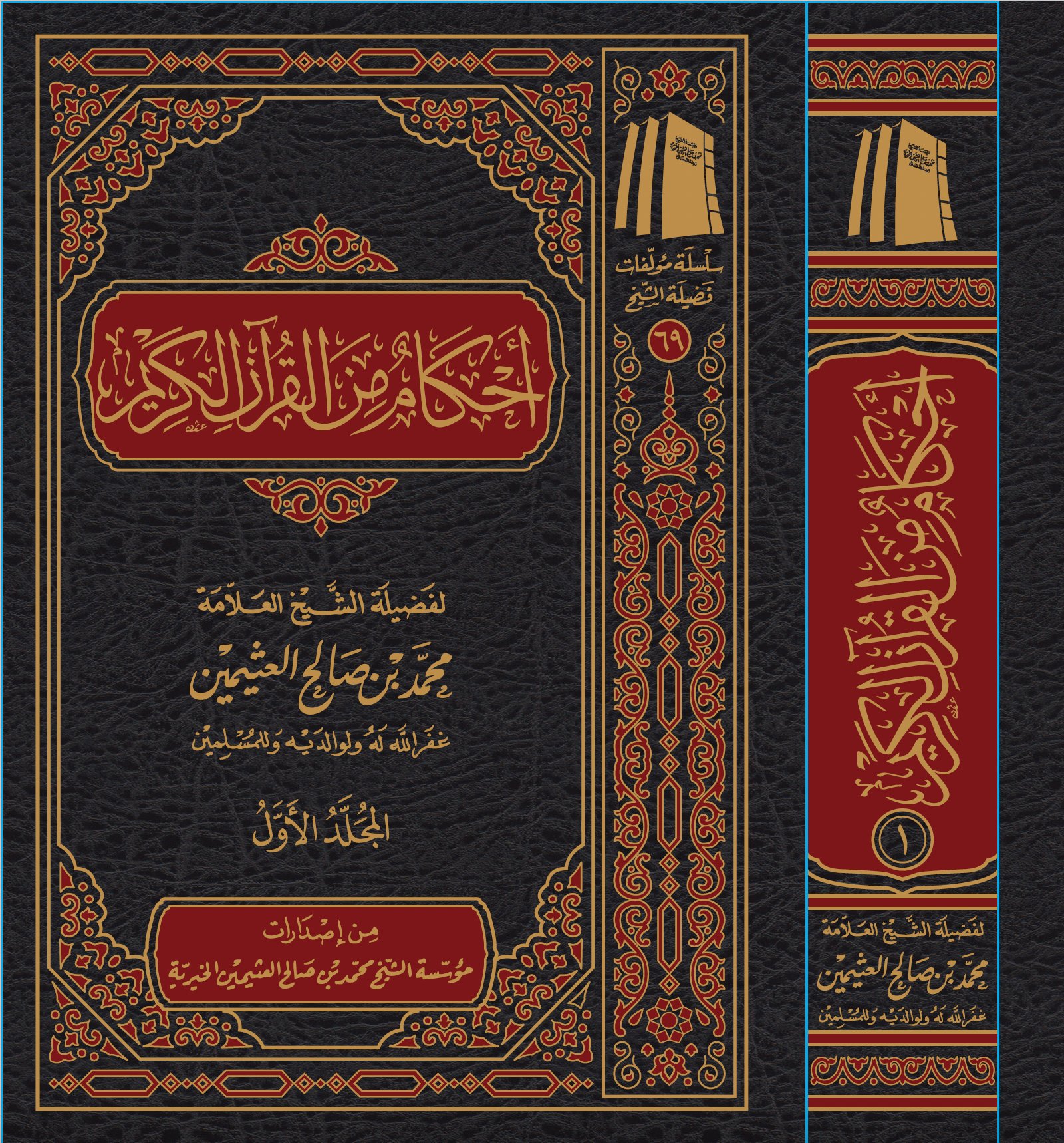 Rulings from the Noble Qur’an - Image 1
