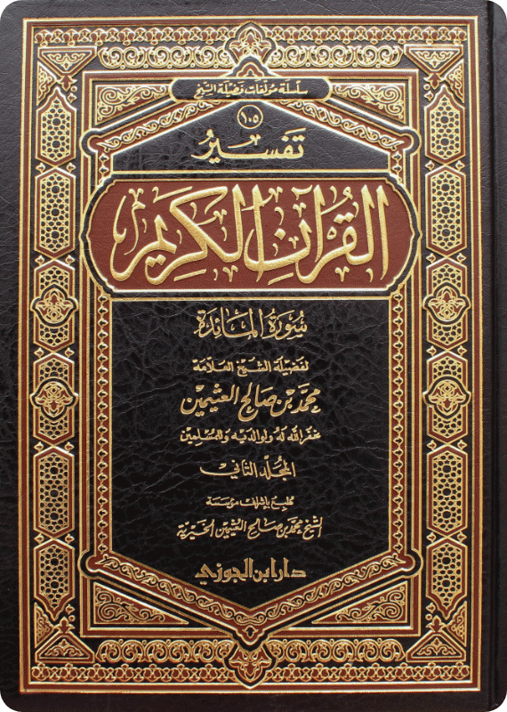 Tafsīr of Surat al-Mā’idah - Image 1