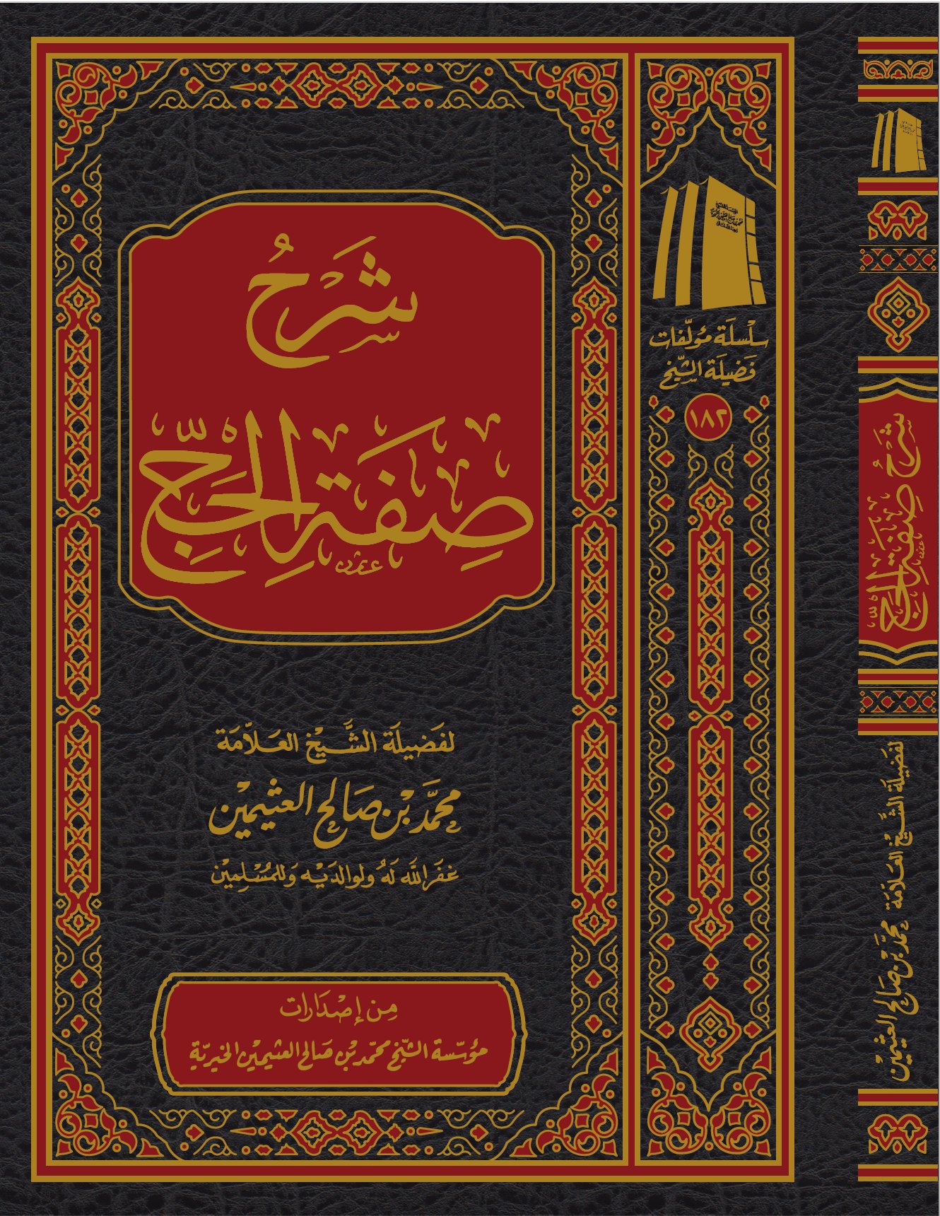 شرح صفة الحج - Image 1