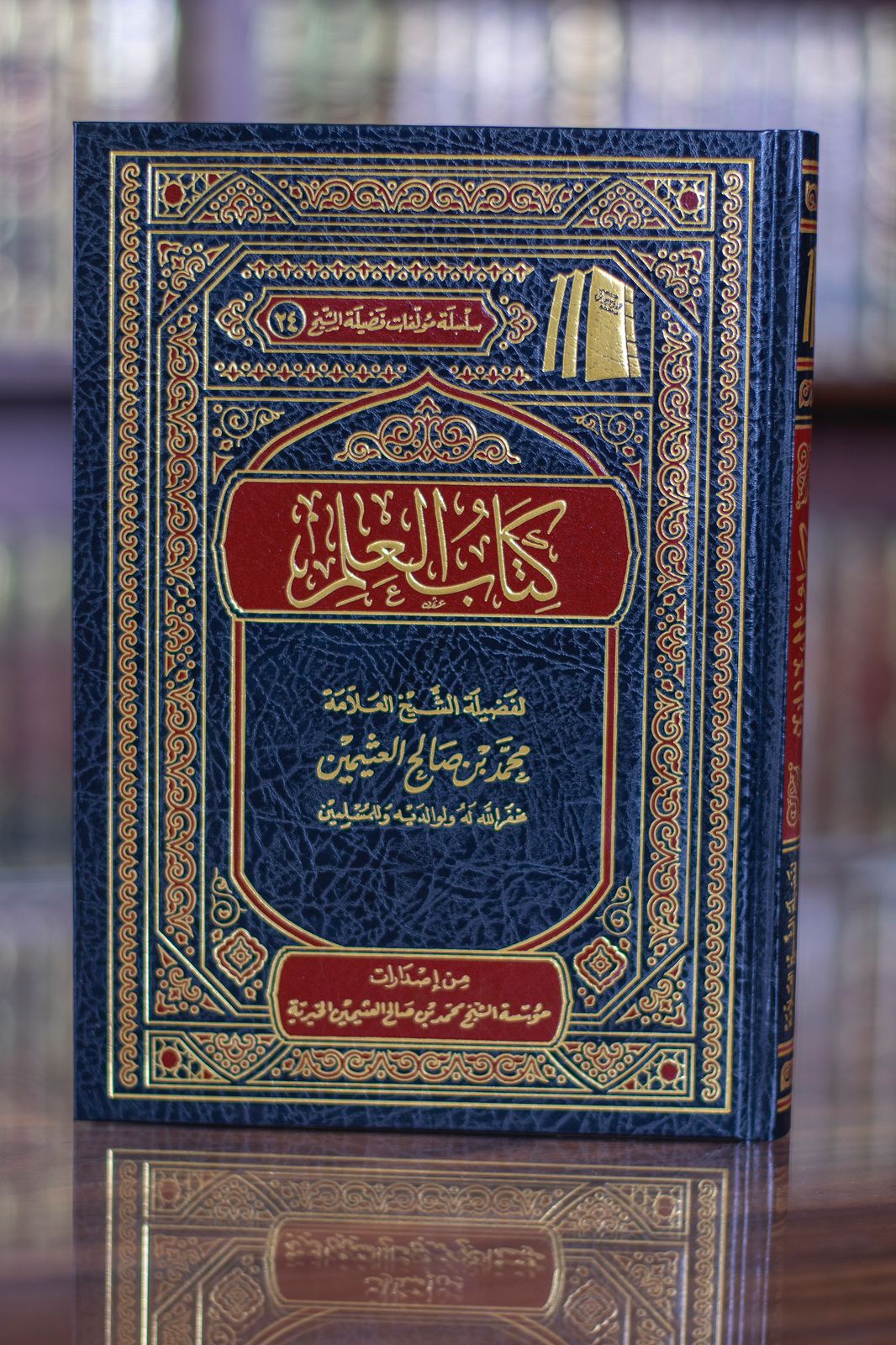 كتاب العلم - صورة 1