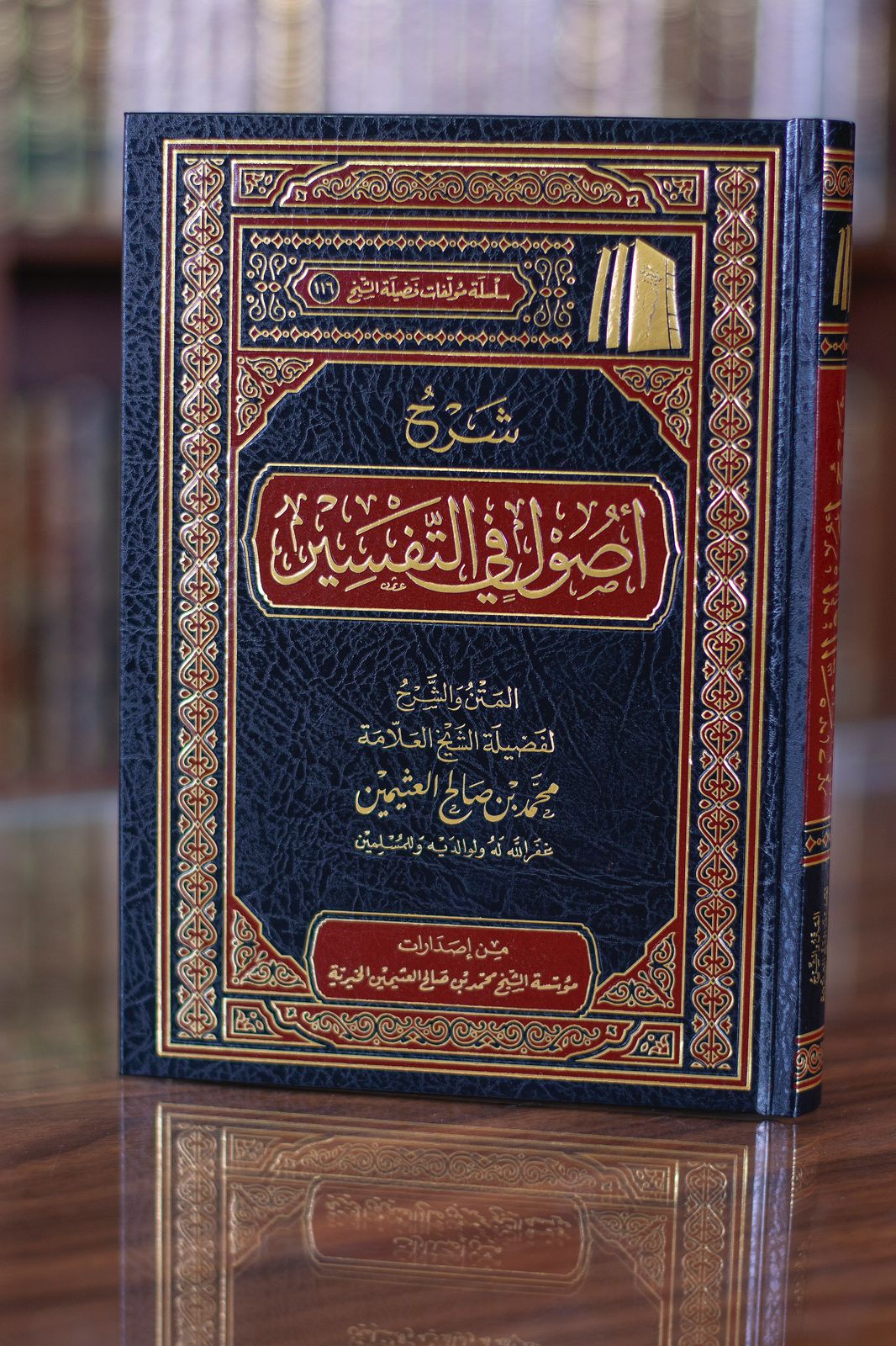 The Commentary on Usūl fī at-Tafsīr - Image 2