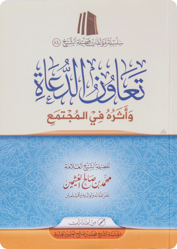 A Treatise on the Cooperation of the Preachers - Image 1