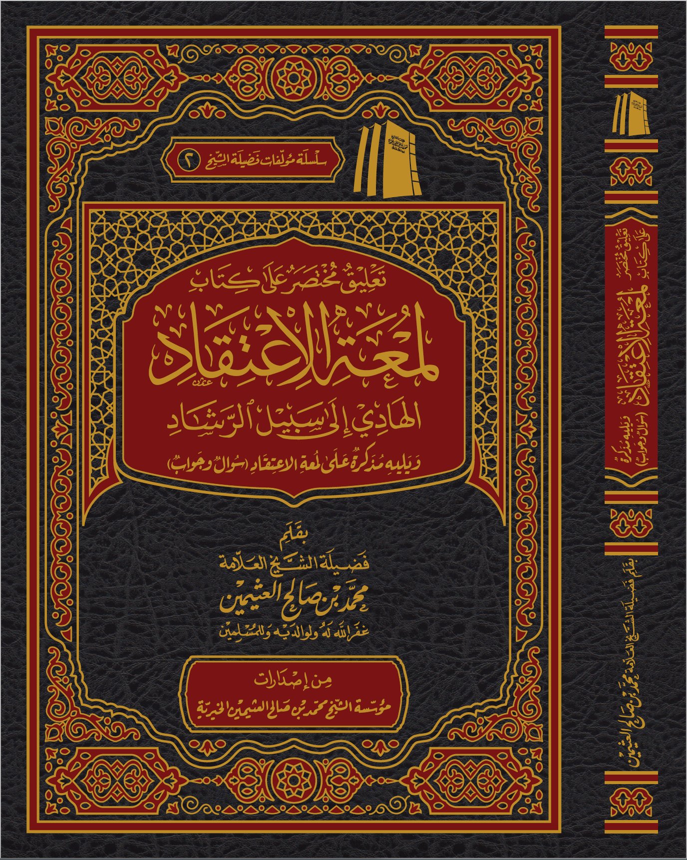 The Commentary on Lam‘at al-I‘tiqād - Image 1