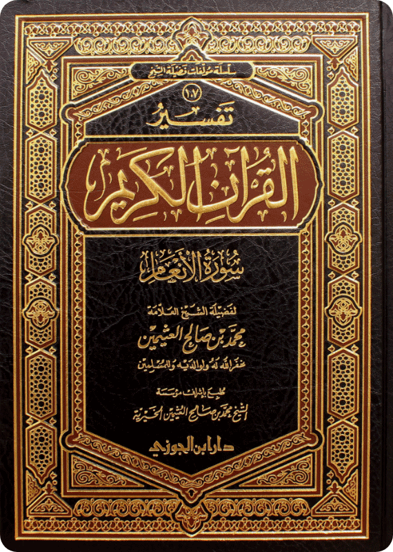 Tafsīr of Surat al-An‘ām - Image 1