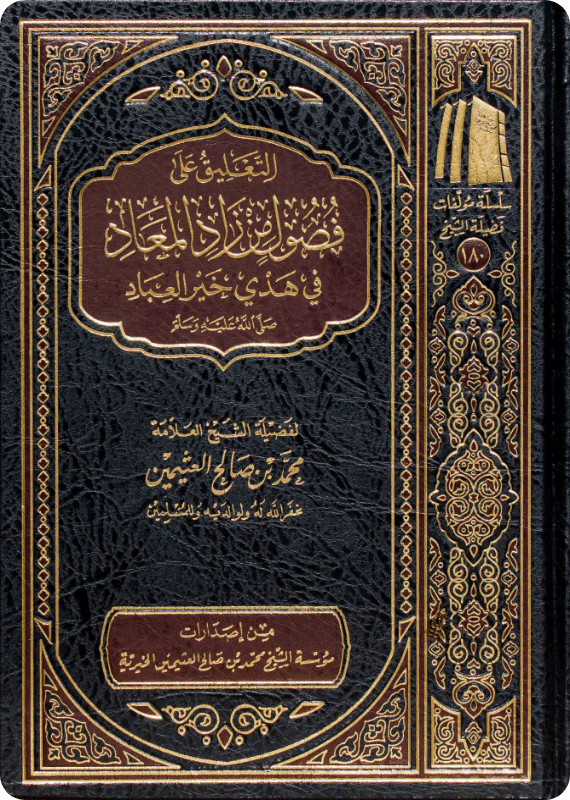 The Commentary on Chapters from Zād al-Ma‘ād - Image 1