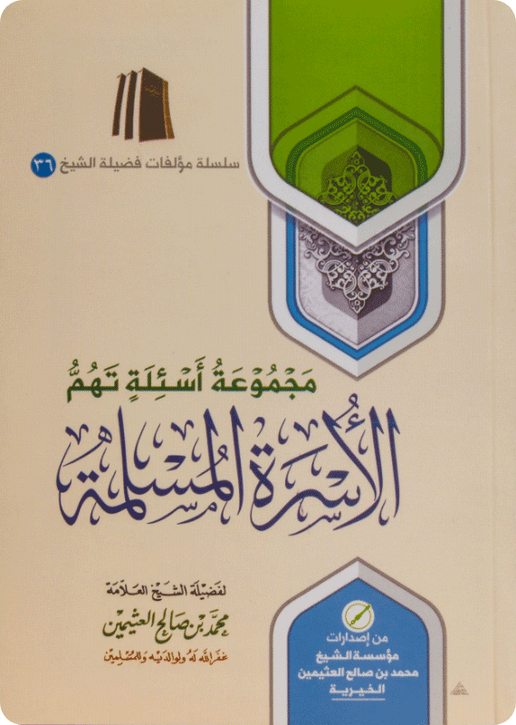A Set of Questions Concerning the Muslim Family - Image 1