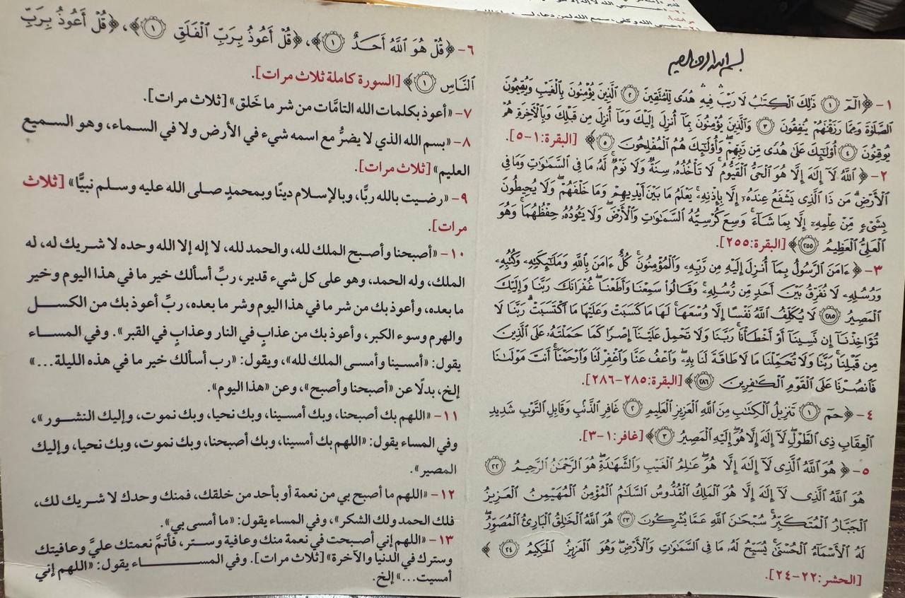 اذكار الصباح والمساء ( عدد 250 حبة ) - صورة 3