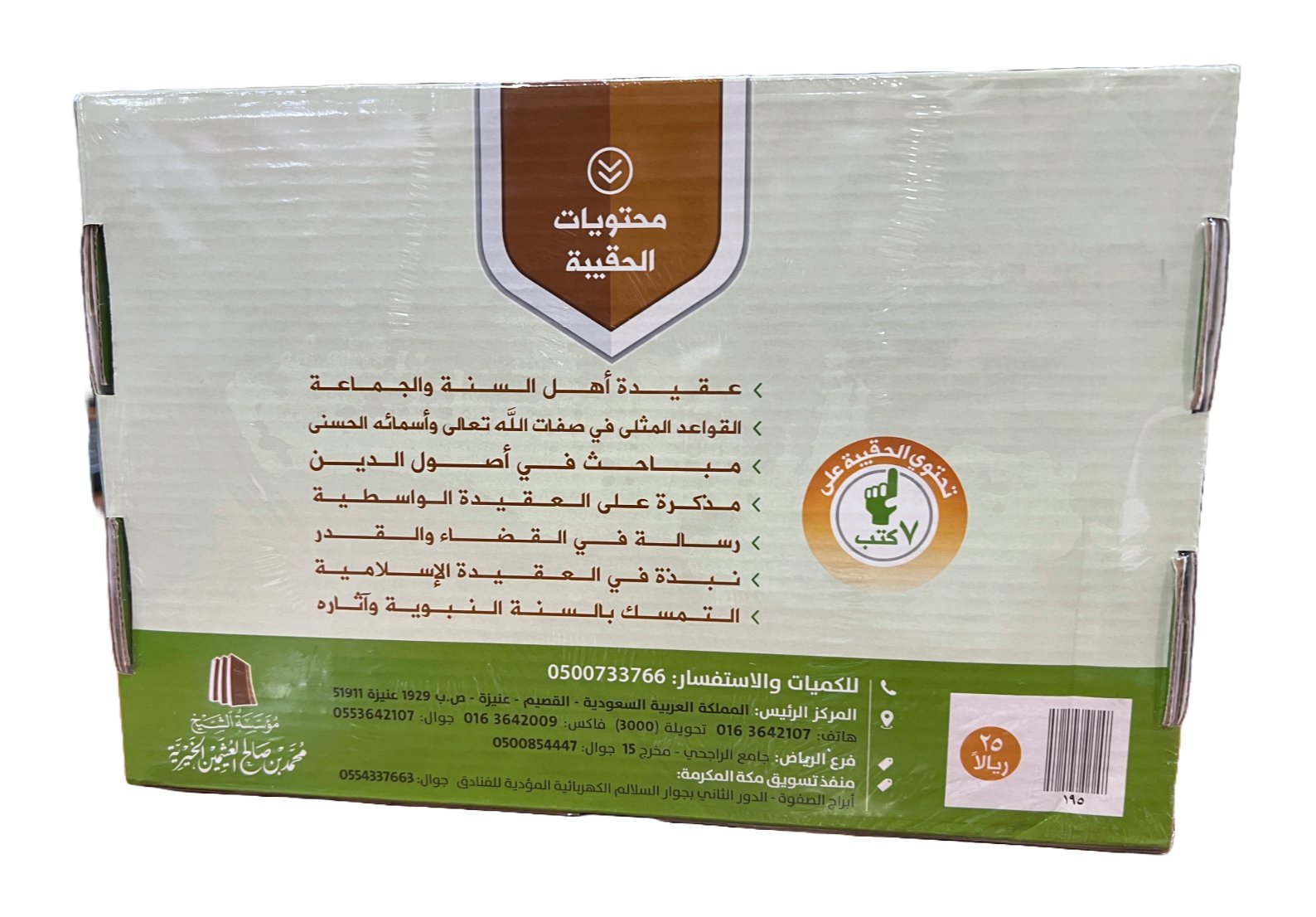 حقيبة رسائل في العقيدة - Image 3