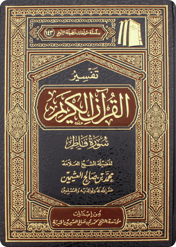 Tafsīr of Surat Fātir - Image 1