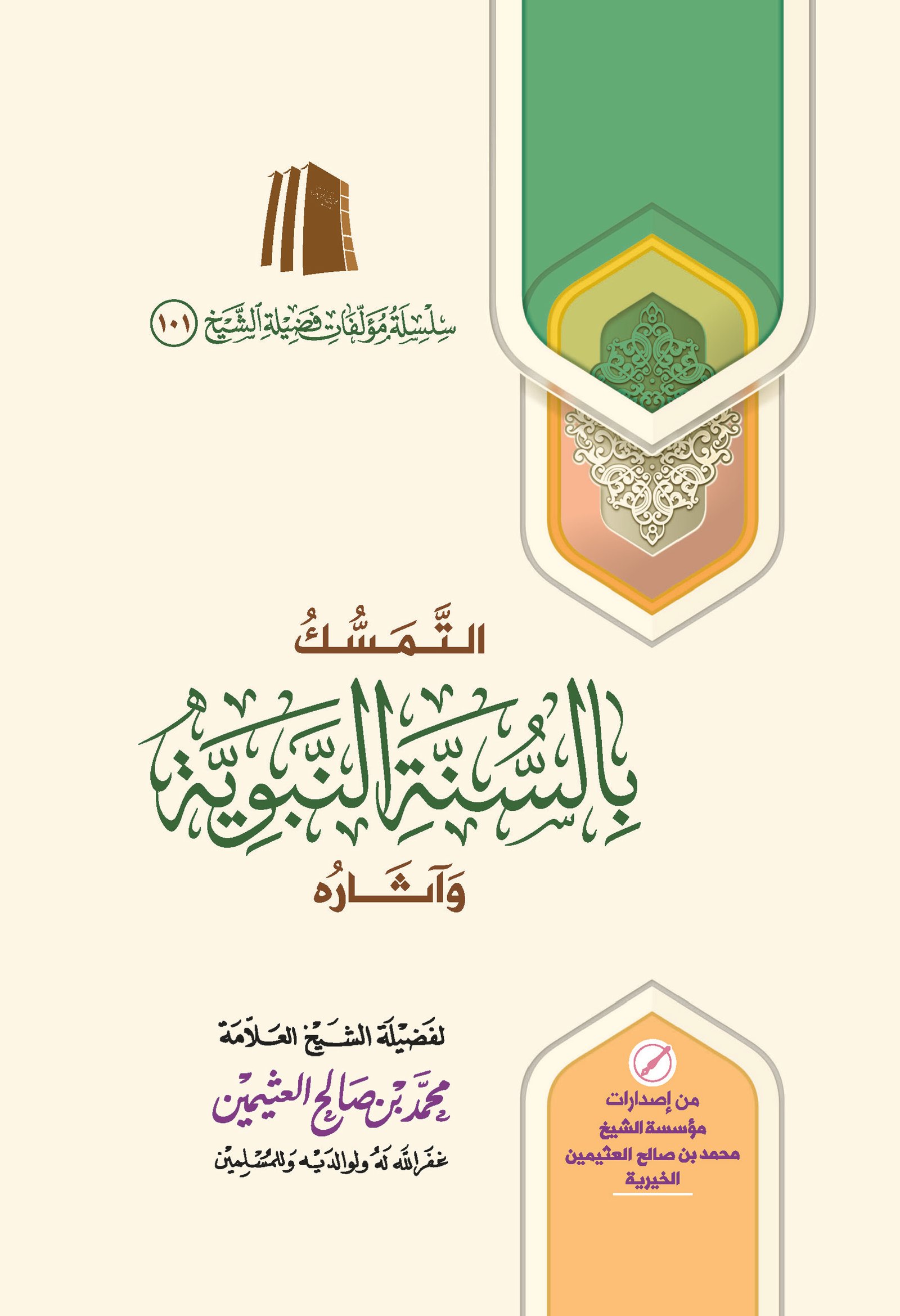 Adherence to the Prophet’s Sunnah and Its effects - Image 1
