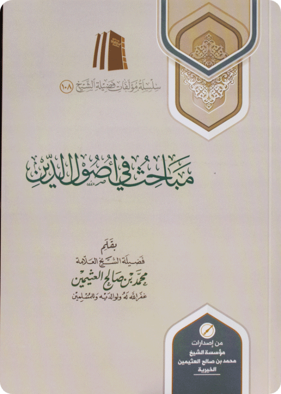 Mabāhith fī Usūl al-Dīn - Image 1