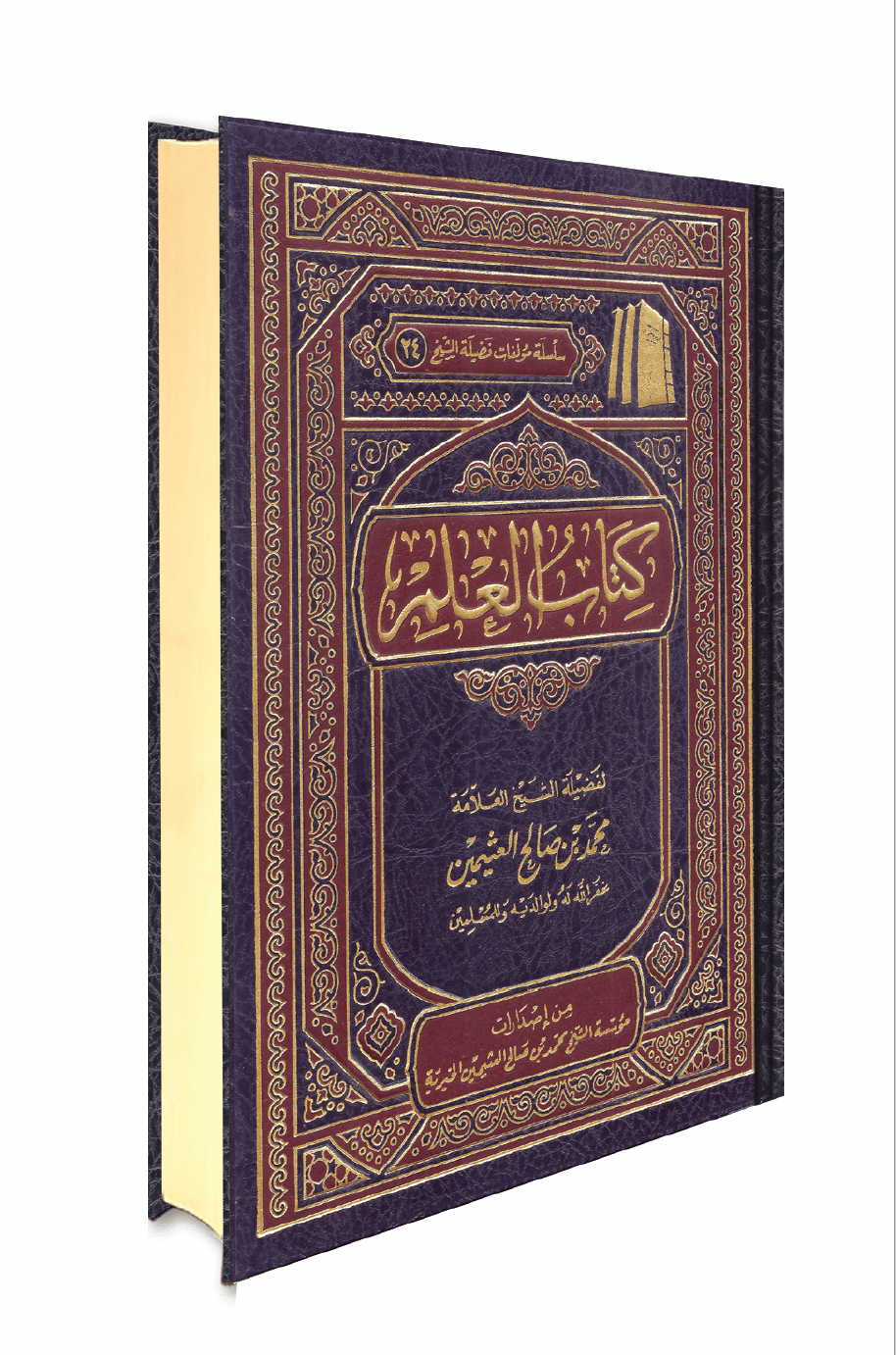 كتاب العلم - صورة 2