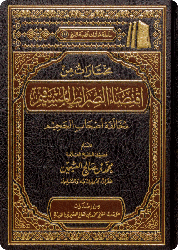 A Selection of Iqtidā’ al-Sirāt al-Mustaqīm Mukhālafat As-hāb al-Jahīm - Image 1