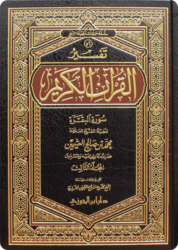 Tafsīr of Surat al-Fātihah and Surat al-Baqarah - Image 1