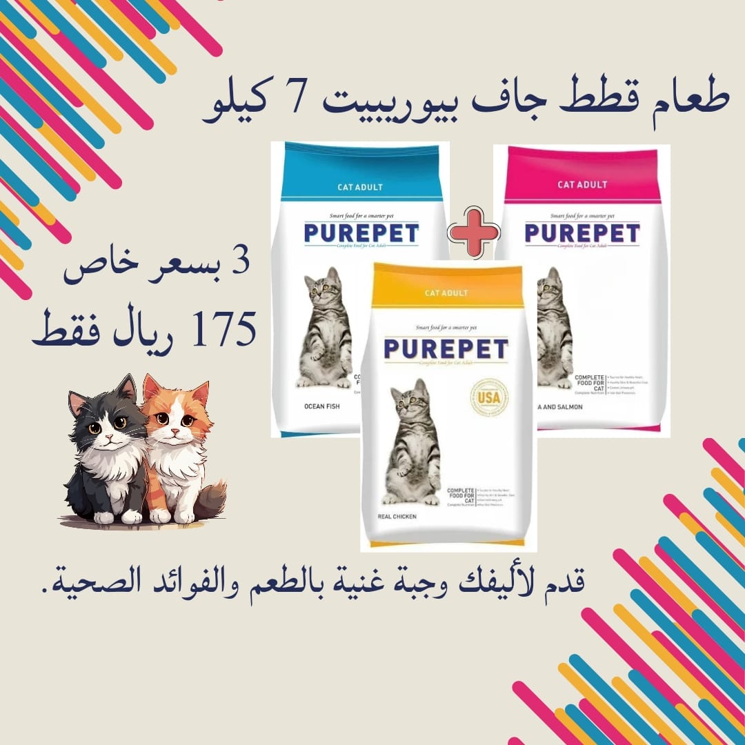 عرض خاص بيور بيت طعام جاف للقطط 7 كجم 3 اكياس متنوع  - Image 1