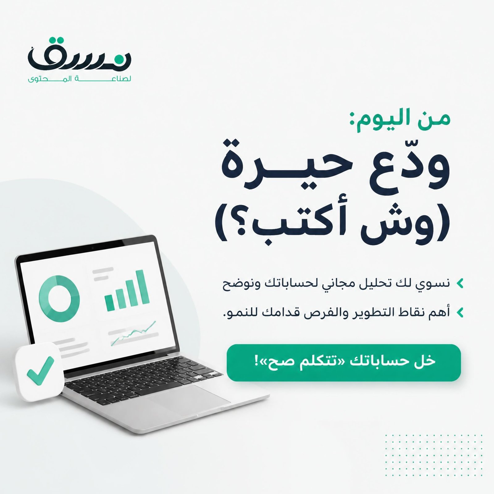 كتابة محتوى اعلاني ابداعي - صورة 6