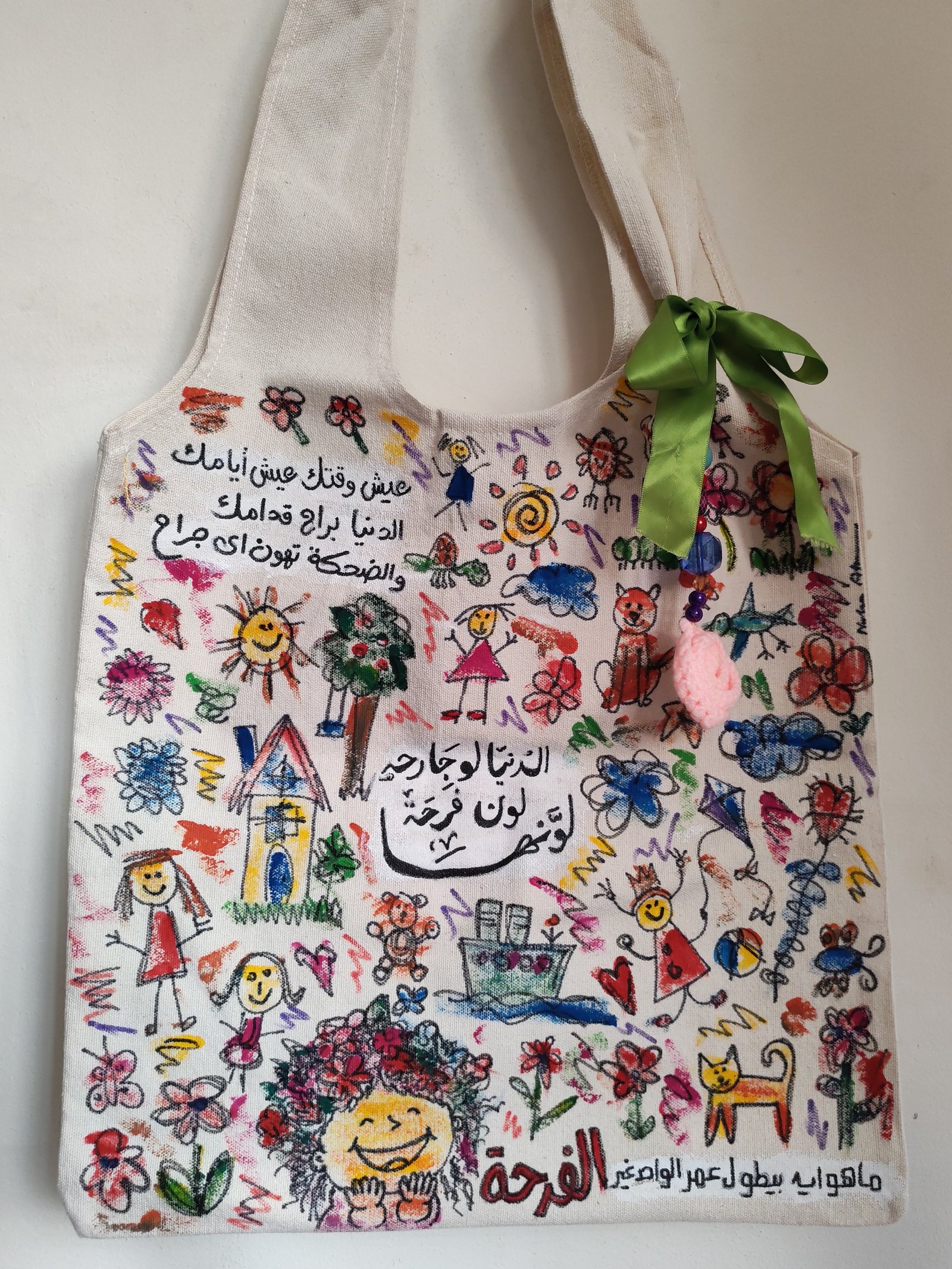 الفرحة  - Image 1