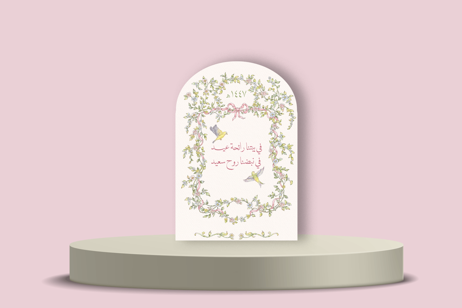 ستاند عيد 1447 - صورة 1