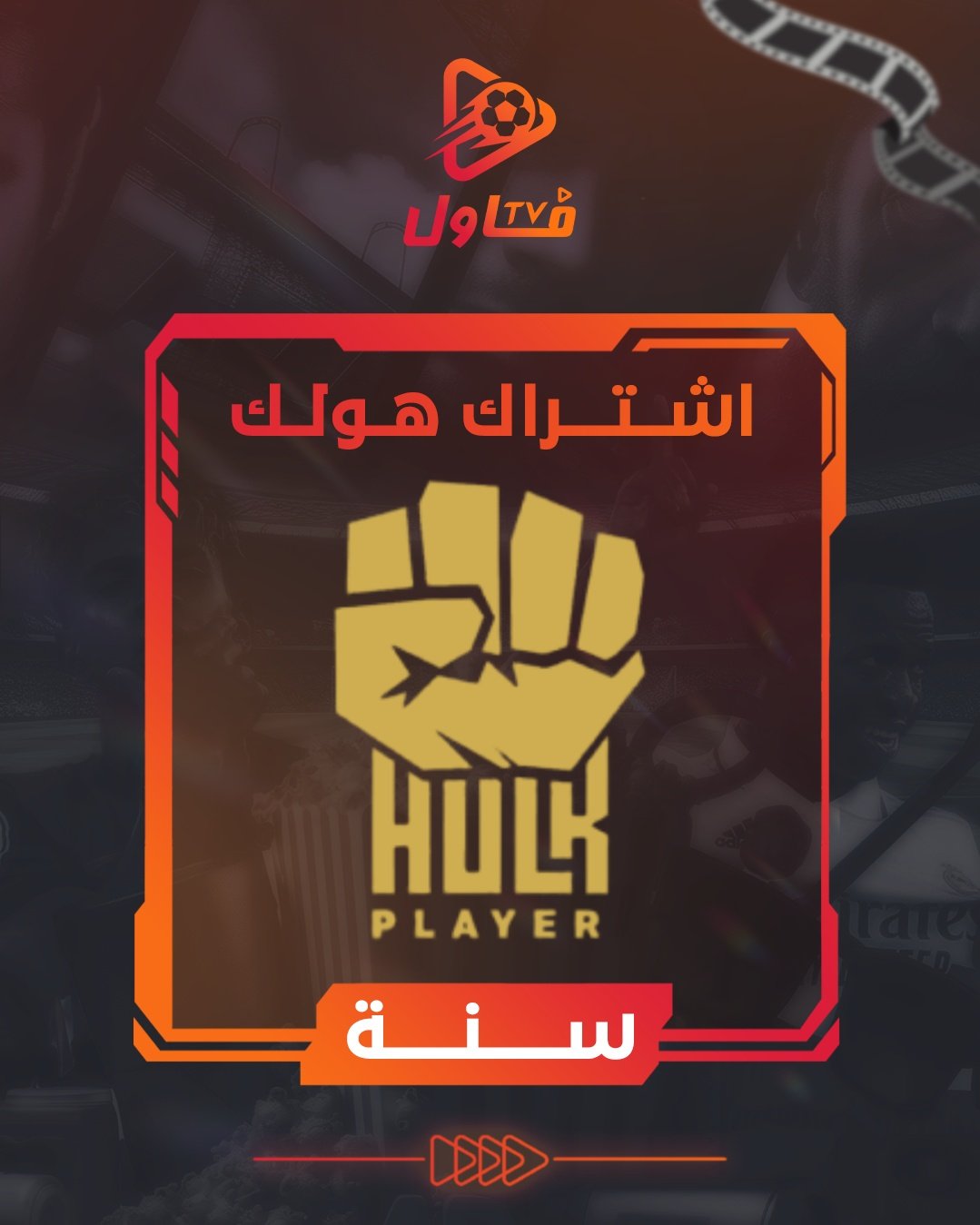 اشتراك هولك سنة - صورة 1