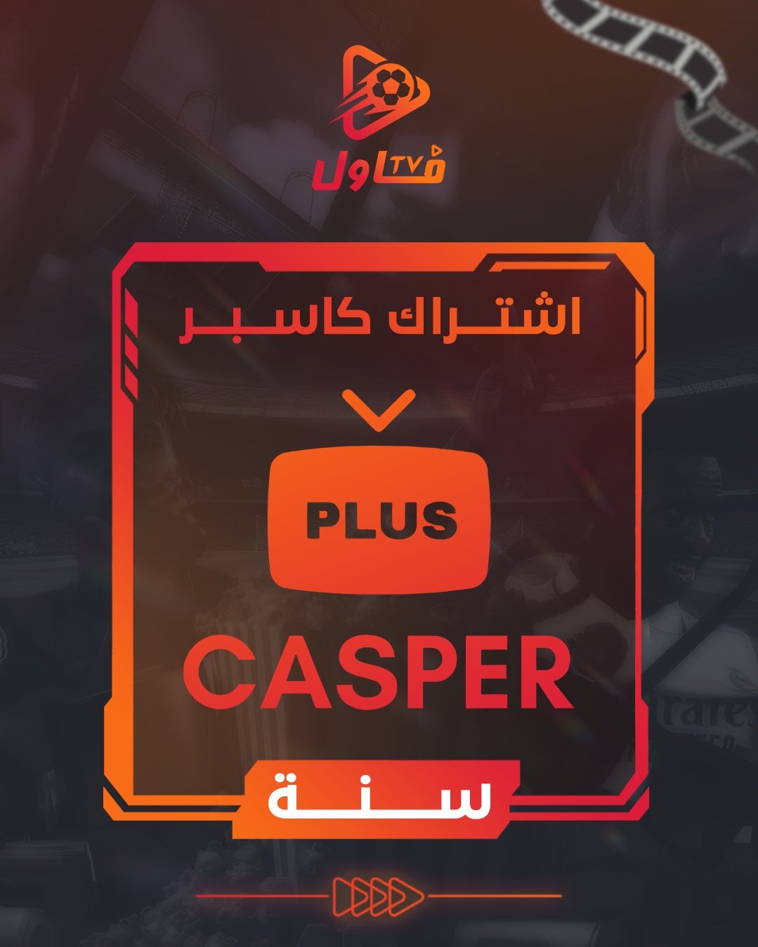اشتراك كاسبر سنه - صورة 1