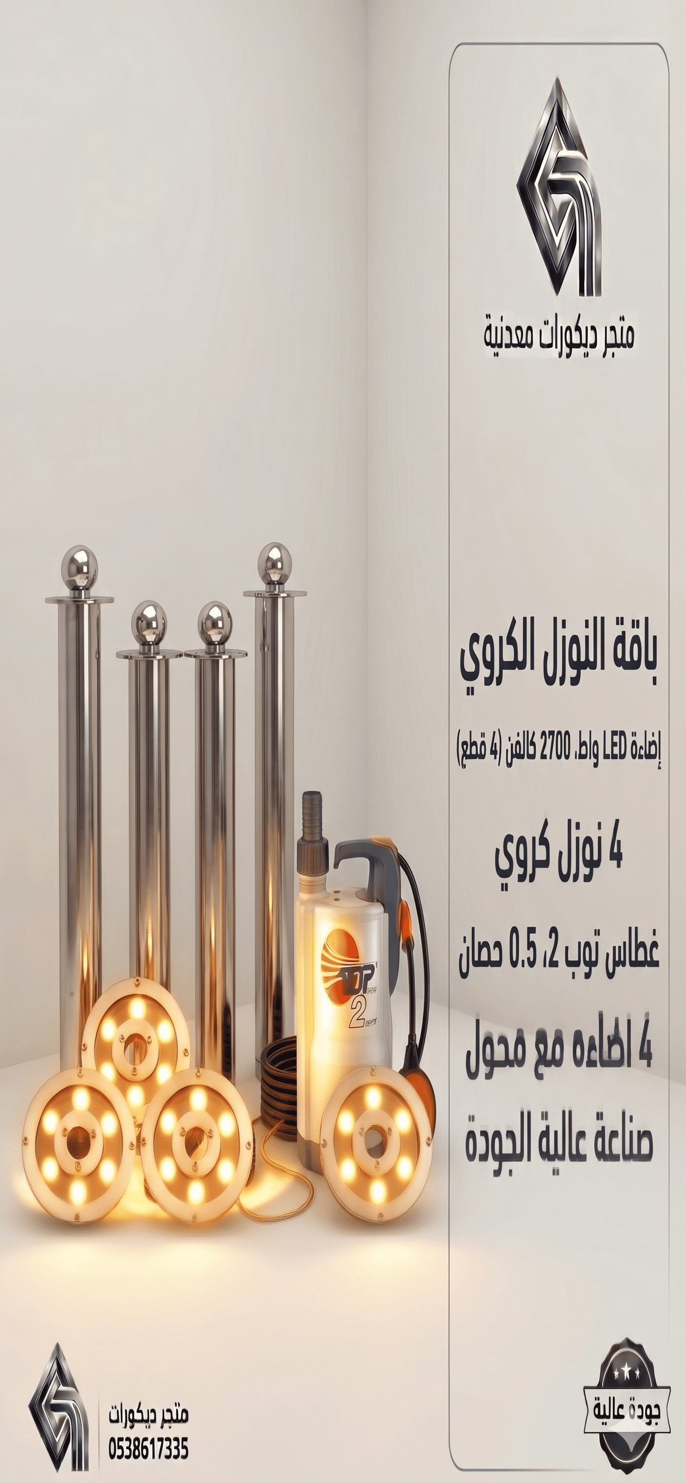 مجموعة النوافير الكروية الرباعية المتكاملة مع إضاءة LED - 4 فوهات كورة ستيل - صورة 2