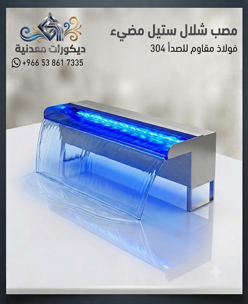 مصب شلال ستيل مع إضاءة LED  مقاومة للماء (مقاسات متعددة) - صورة 2