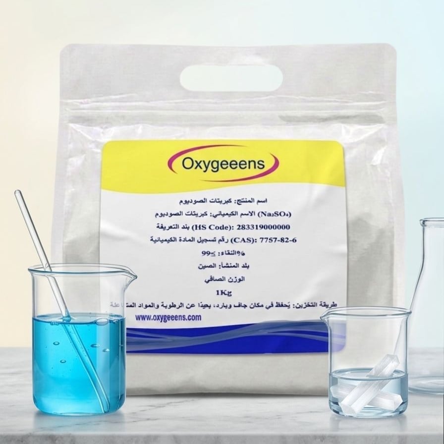 كبريتات الصوديوم اللامائية. مادة خام نقية بنسبة 99%. 1 كجم  (Na₂SO₄) - صورة 2