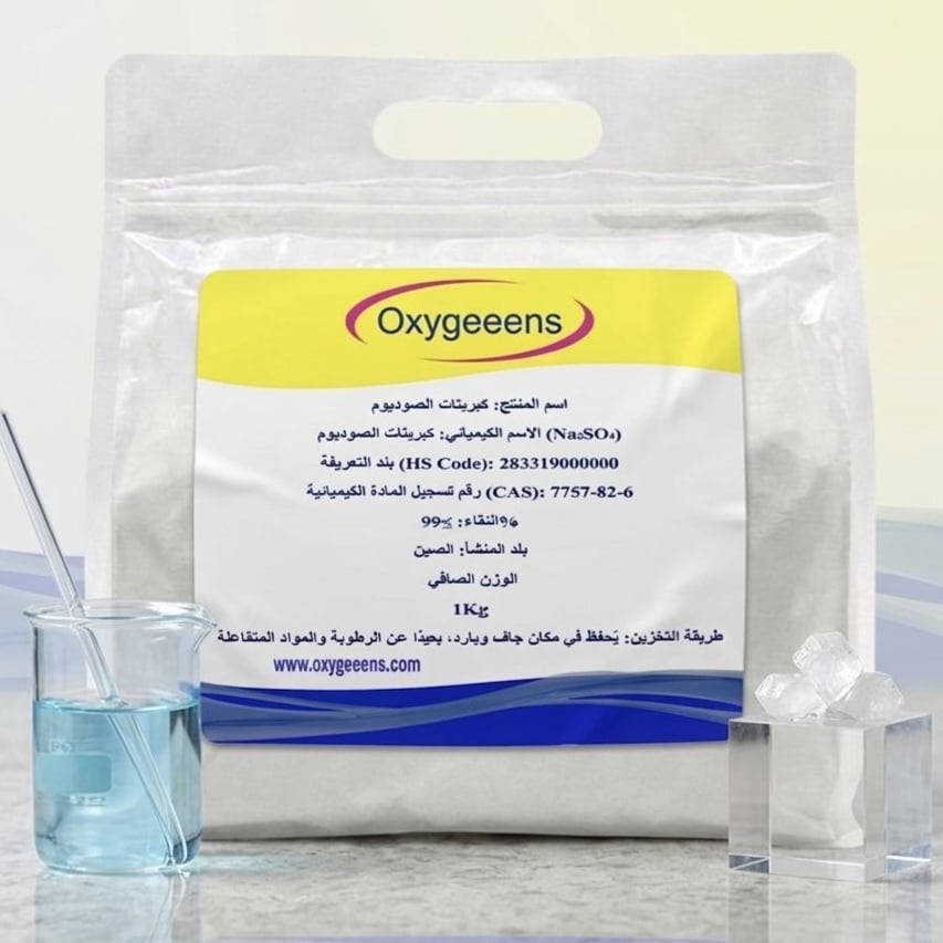 كبريتات الصوديوم اللامائية. مادة خام نقية بنسبة 99%. 1 كجم  (Na₂SO₄) - صورة 5
