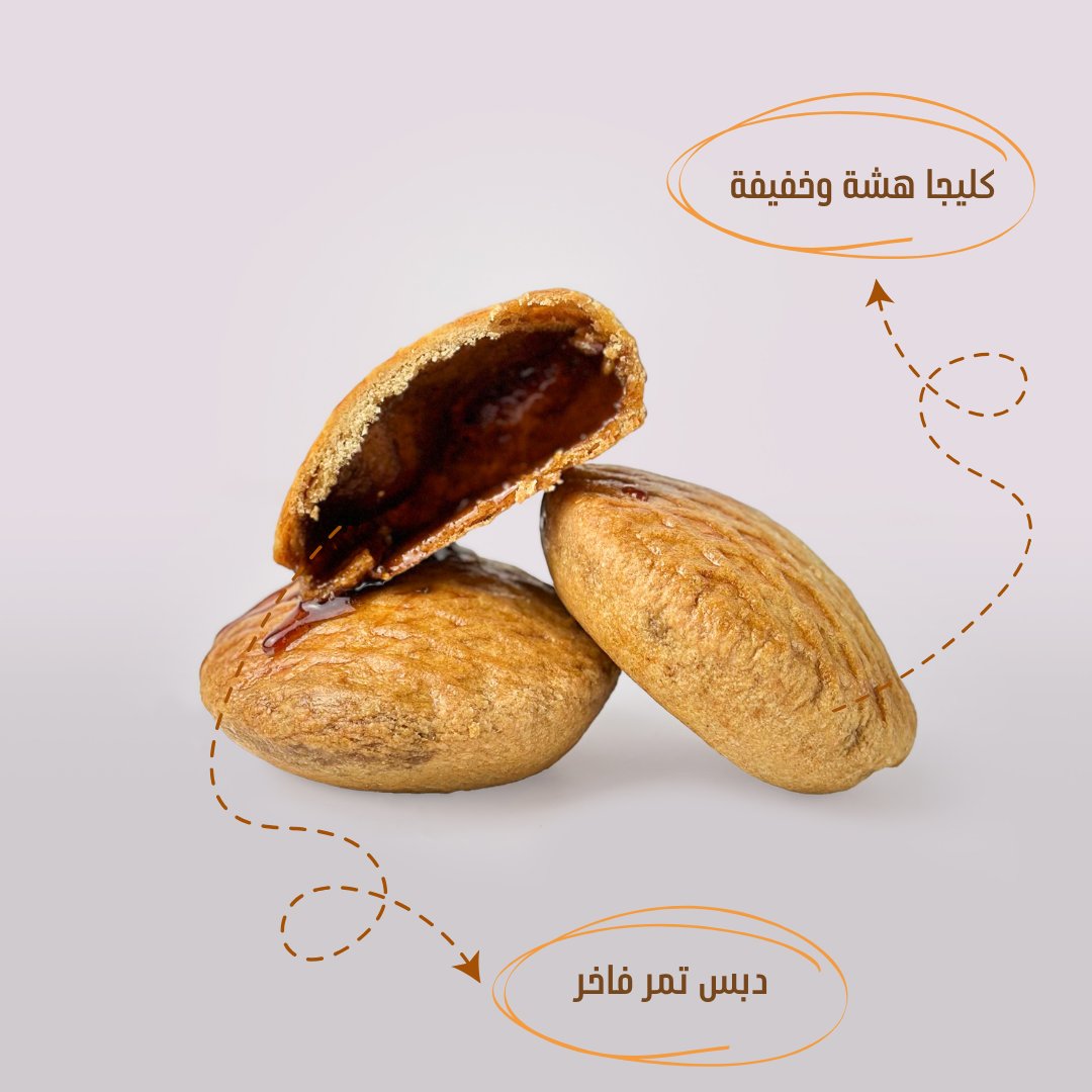 كليجا بدبس التمر  عبوة صغيرة - صورة 2