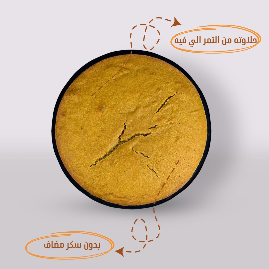 كيك بر بالتمر (بدون سكر مضاف) - صورة 2