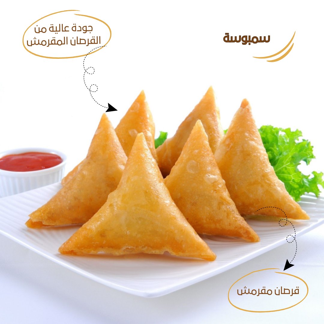 Crispy ​​samosa slices. Delivery to (Qassim - Riyadh - Dammam) only. - Image 2