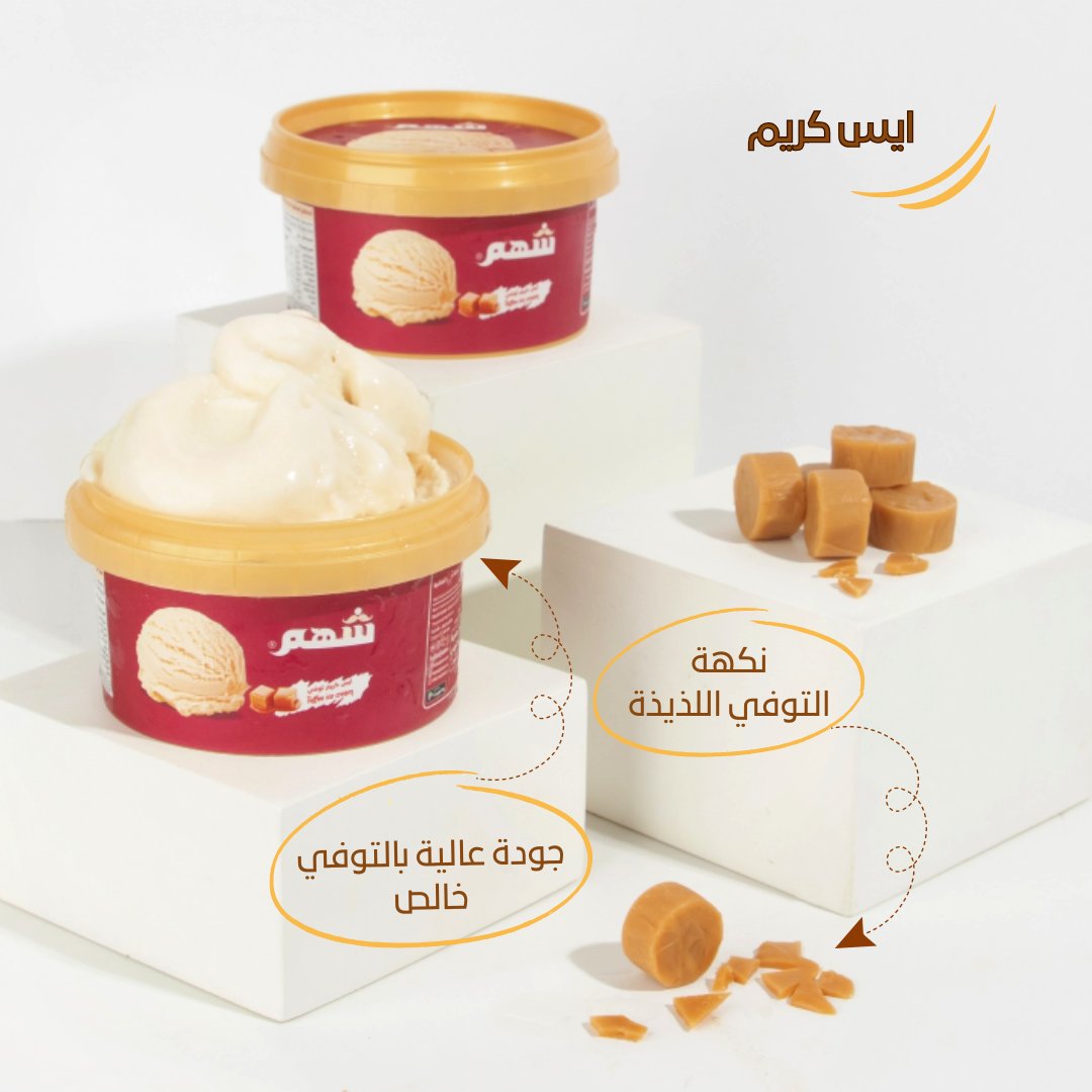 Toffee Ice Cream Delivery to (Qassim - Riyadh - Dammam) only - Image 2