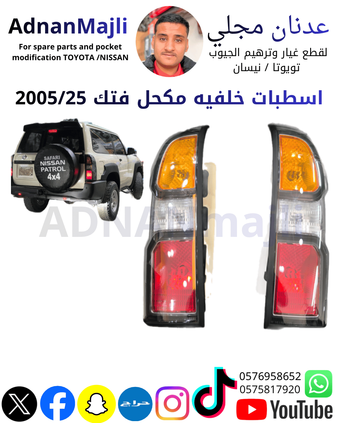 طقم اسطبات باترول مكحل 2016 - صورة 1