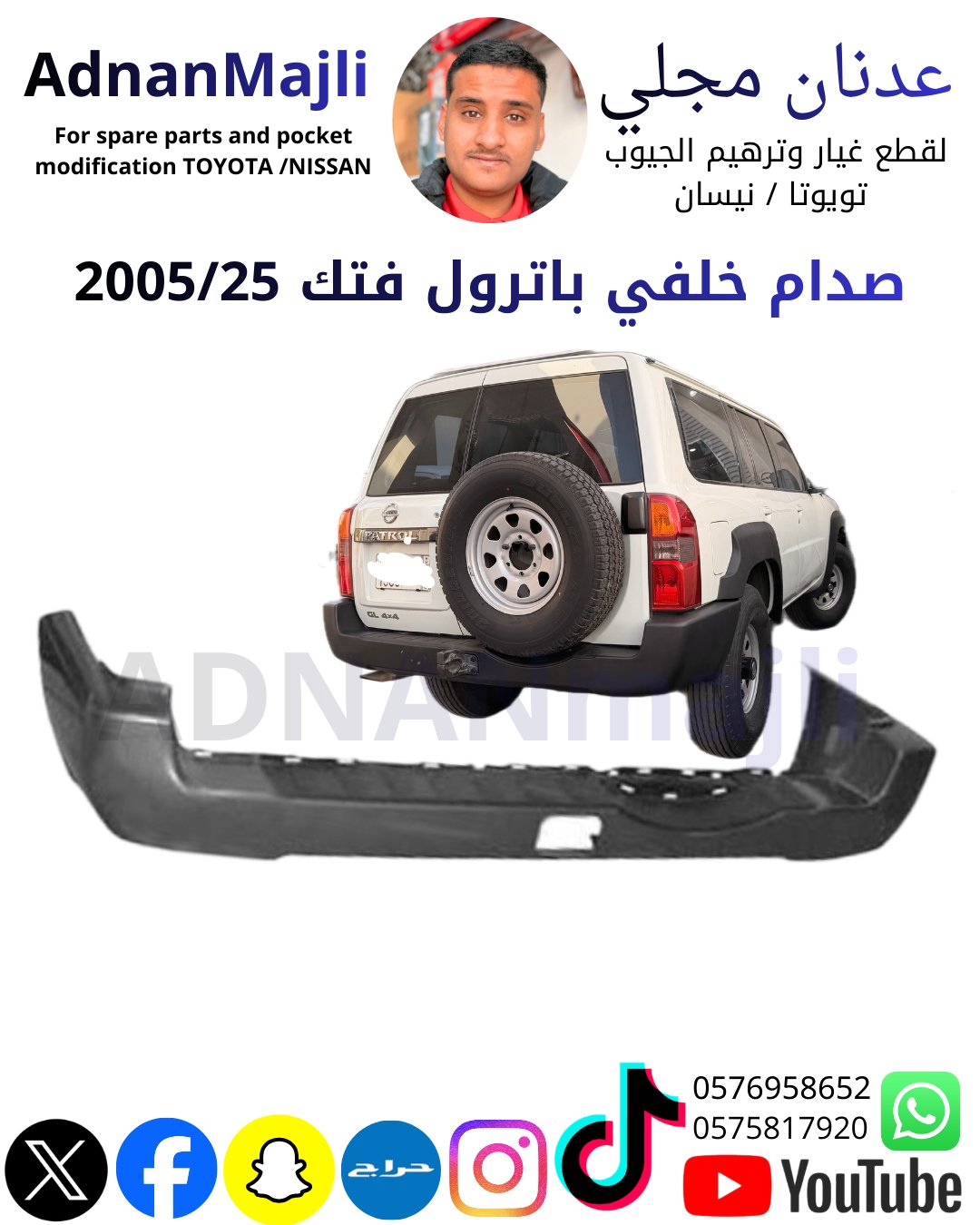 صدام خلفي باترول مسكر 2005الى2025 - صورة 1
