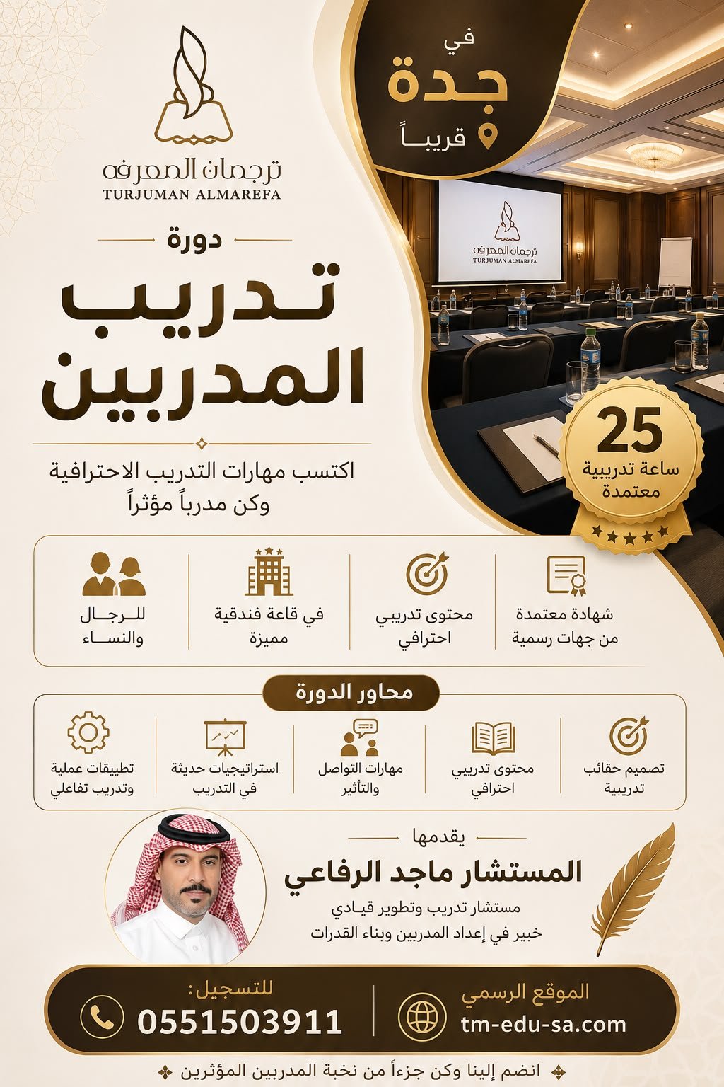 دورة تدريب المدربين TOT  - صورة 1