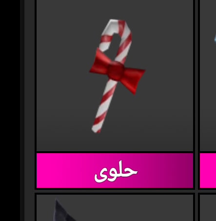سكين كاندي - صورة 1